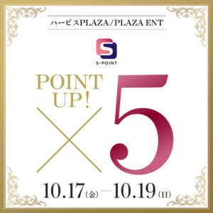 POINT UP! ×5の画像